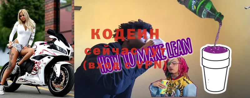 Кодеин Purple Drank  цены наркотик  Ужур 